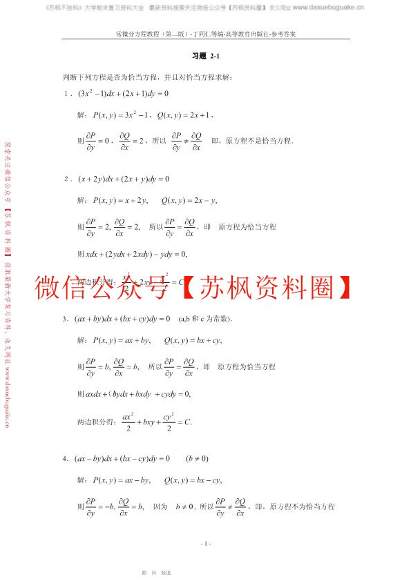 常微分方程